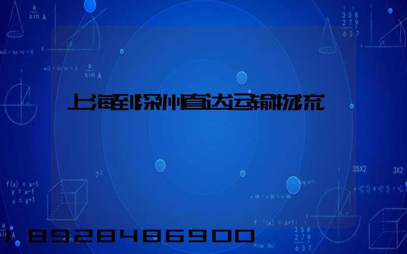 上海到深州直达运输物流