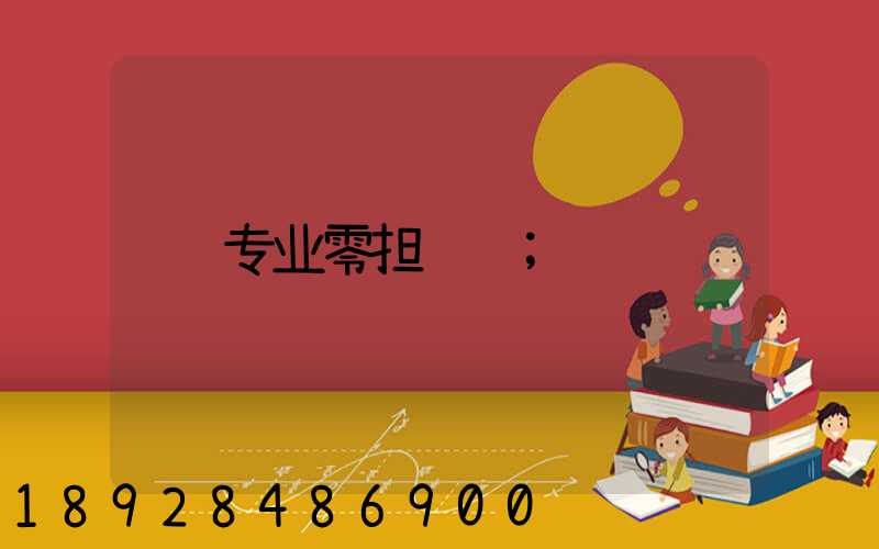 专业零担运输