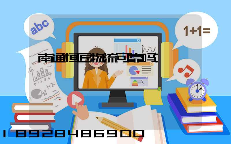 南通恒匠物流可靠吗
