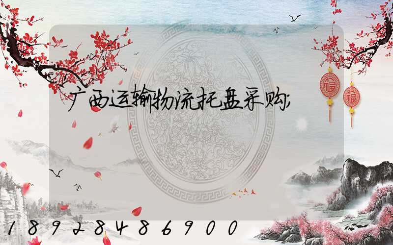 广西运输物流托盘采购