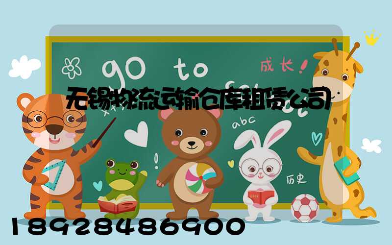 无锡物流运输仓库租赁公司
