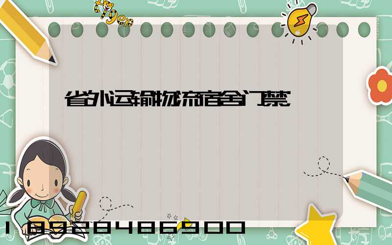 省外运输物流宿舍门禁